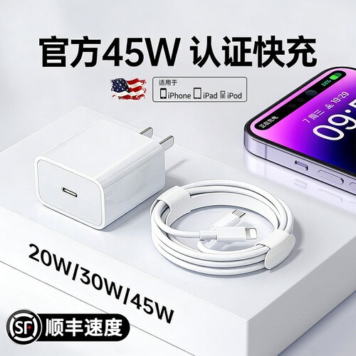 【45W认证快充】适用苹果17promax充电器头iPhone16手机15数据线14/13/12正品Type-C原装usb-c插头30W套装PD