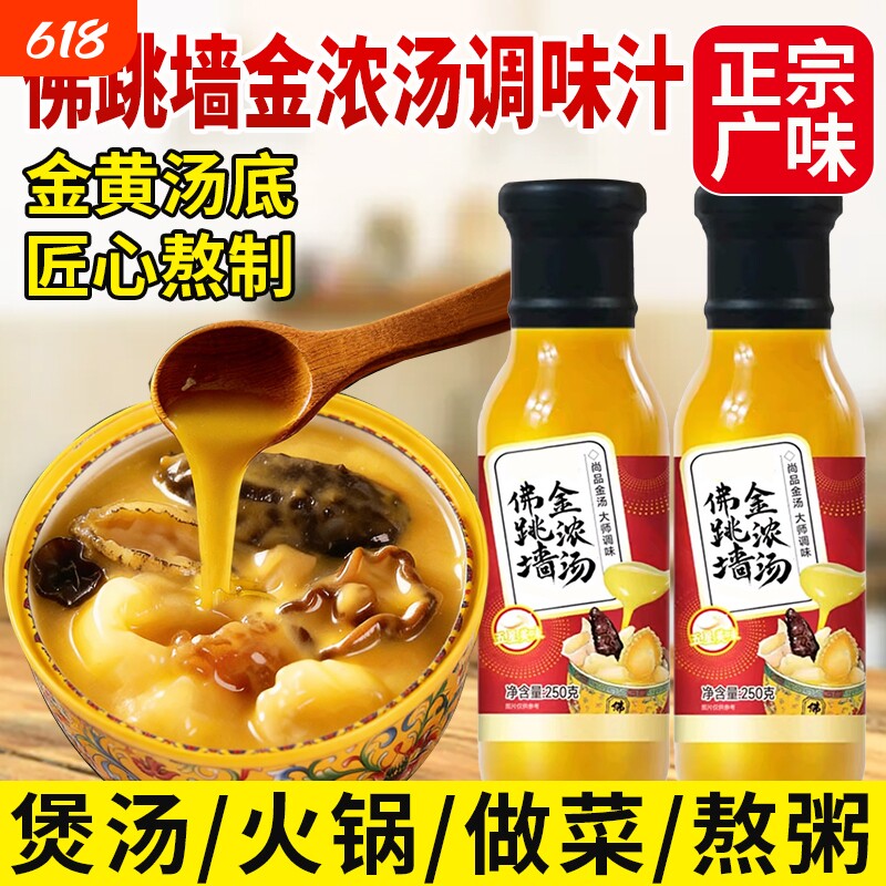 正宗佛跳墙金浓汤金汤料包汤底调味汁高汤浓缩家用正品官方旗舰店