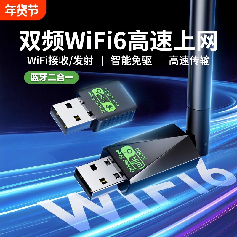 WiFi6无线网卡台式机电脑USB接口免驱动5G千兆主机发射器随身笔记本双频外置蓝牙二合一wifi网络信号接收器
