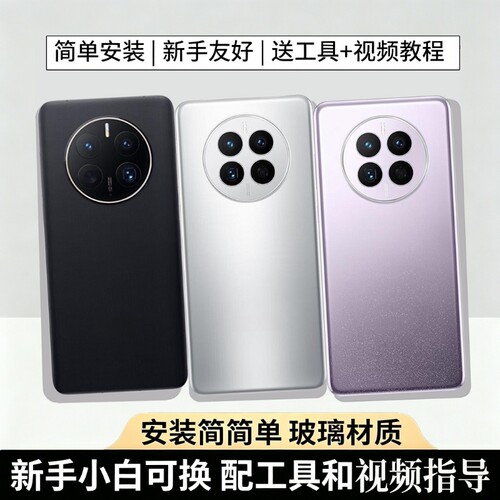 适用华为mate50/pro玻璃后盖替换