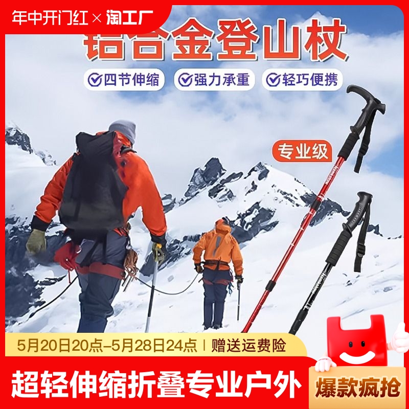 登山杖手杖碳素超轻伸缩折叠拐棍专业户外徒步爬山装备拐杖铝合金