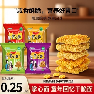 九洲五味干脆面干吃面方便面捏碎零食小吃怀旧食品整箱掌心脆袋装