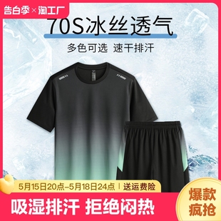 短袖 运动套装 冰丝薄款 篮球训练跑步服 男速干T恤夏季 健身衣服夏季