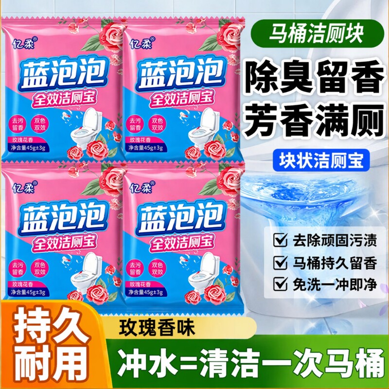 蓝泡泡洁厕宝厕所马桶清洁剂强力除垢卫生间洁厕灵清香型除臭留香