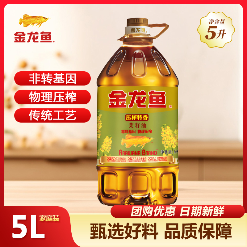 金龙鱼压榨特香菜籽油5L非转基因家商用物理压榨菜子食用油大桶装