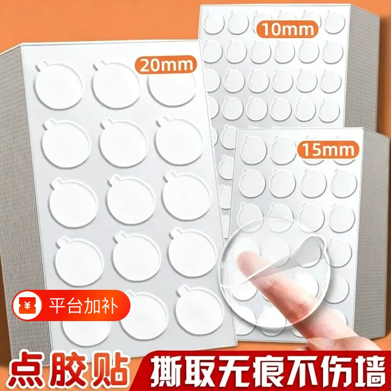 无痕双面胶高粘度强力固定墙面纳米点胶贴对联无痕贴不伤墙结婚喜字粘胶透明贴不留痕贴儿童手工圆点胶点点胶