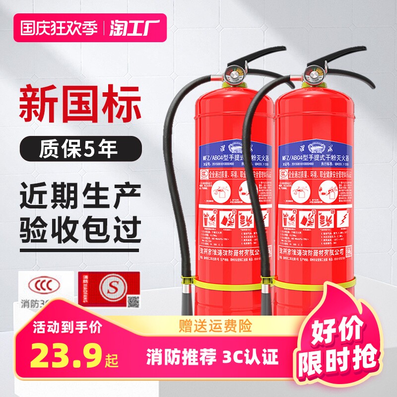 淮海手提车载4公斤干粉灭火器车用商用店用家用便携手持消防器材属于什么档次？