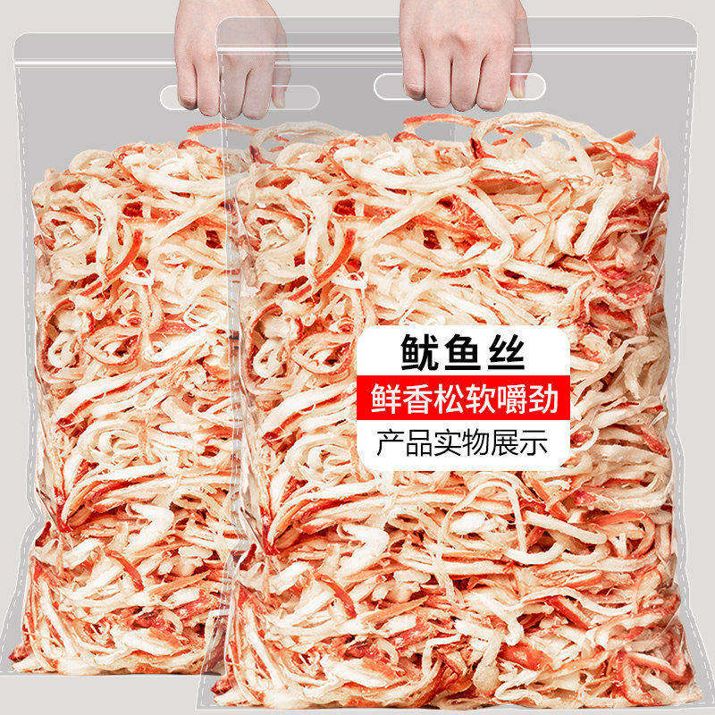 特产碳烤鱿鱼丝500g即食鱿鱼条鱼干片现烤原味尤鱼丝海鲜零食