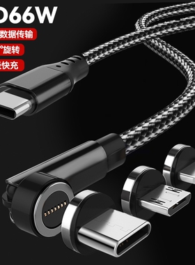 540度旋转双typec磁吸快充数据线pd66w充电线器闪充一拖三弯头适用苹果华为小米安卓vivo车载三头接口传输