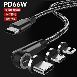 540度旋转双typec磁吸快充数据线pd66w充电线器闪充一拖三弯头适用苹果华为小米安卓vivo车载三头接口传输