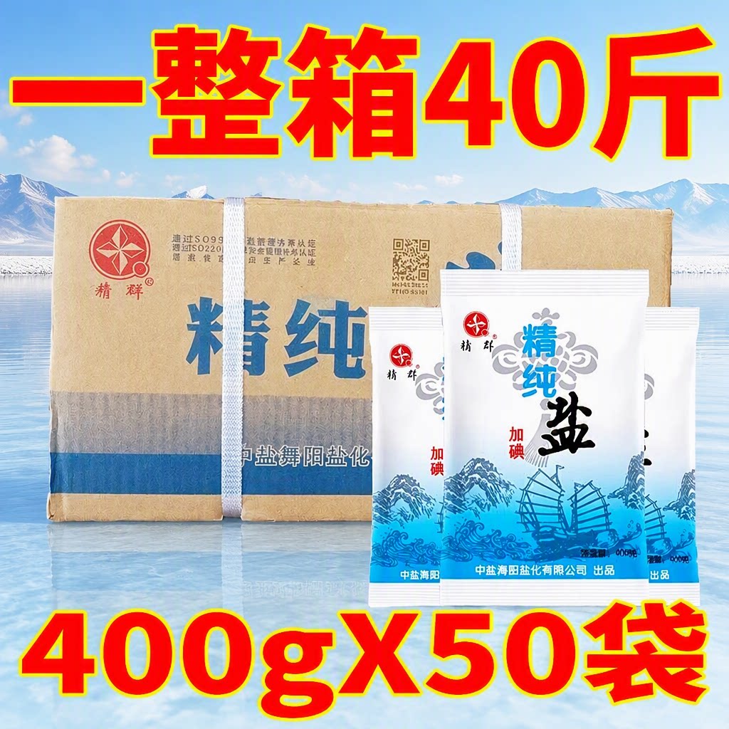 细盐食用盐盐精群牌加碘未加碘盐精制盐家用食盐无碘纯盐整箱腌制