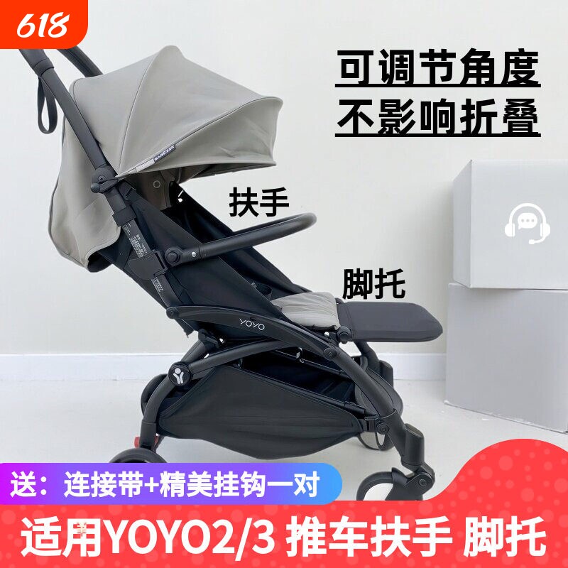 YOYO3推车扶手护栏 防滑铝合金推车配件 加长脚拖与蚊帐组合