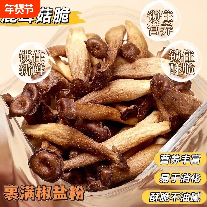 即食鹿茸菇蔬菜脆素菜干袋装休闲解馋蔬菜干小零食好吃脱水椒盐