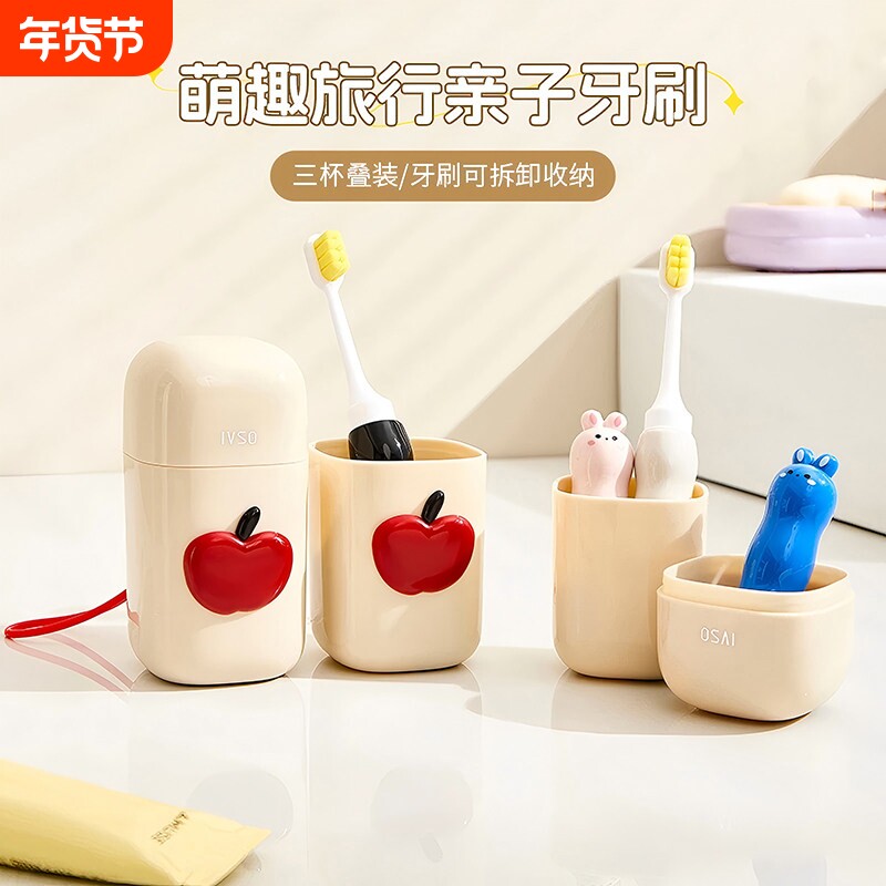 萌趣亲子牙刷旅行洗漱套装漱口杯牙刷牙膏牙杯收纳盒可携式洗漱杯