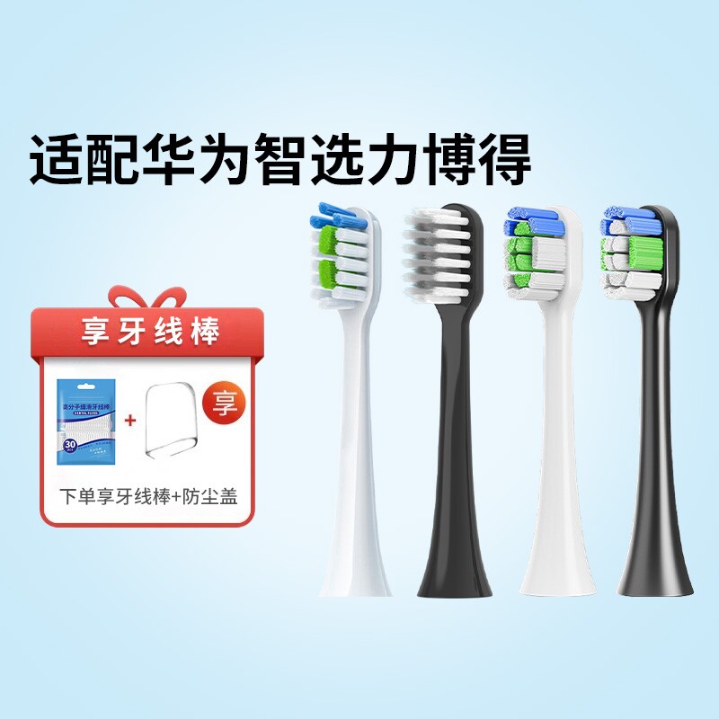 适配LEBOOO力博得电动牙刷头华为智选优漾星钻幻世悦心通用替换头