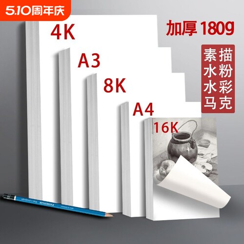 100加厚素描纸8k水粉速写马克笔