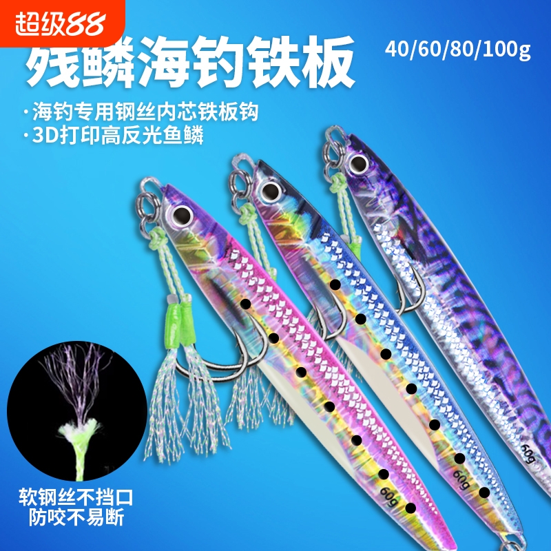 残鳞夜光镭射铁板饵抽技3D打印铅鱼远投海钓速沉海船钓鲅鱼马友