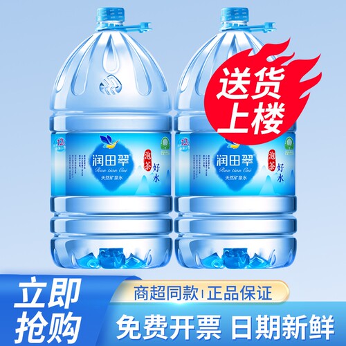 润田翠天然矿泉水12L*2桶特价江西偏硅酸家庭大瓶桶装泡茶饮用水