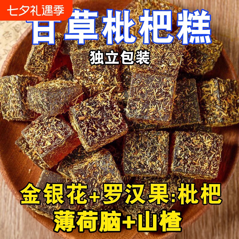 甘草枇杷糕零食润喉糖皆宜果糕薄荷脑糖果嗓子金银花罗汉果手工