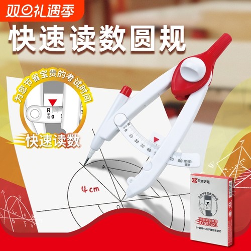 天卓带刻度读数圆规中小学生专用
