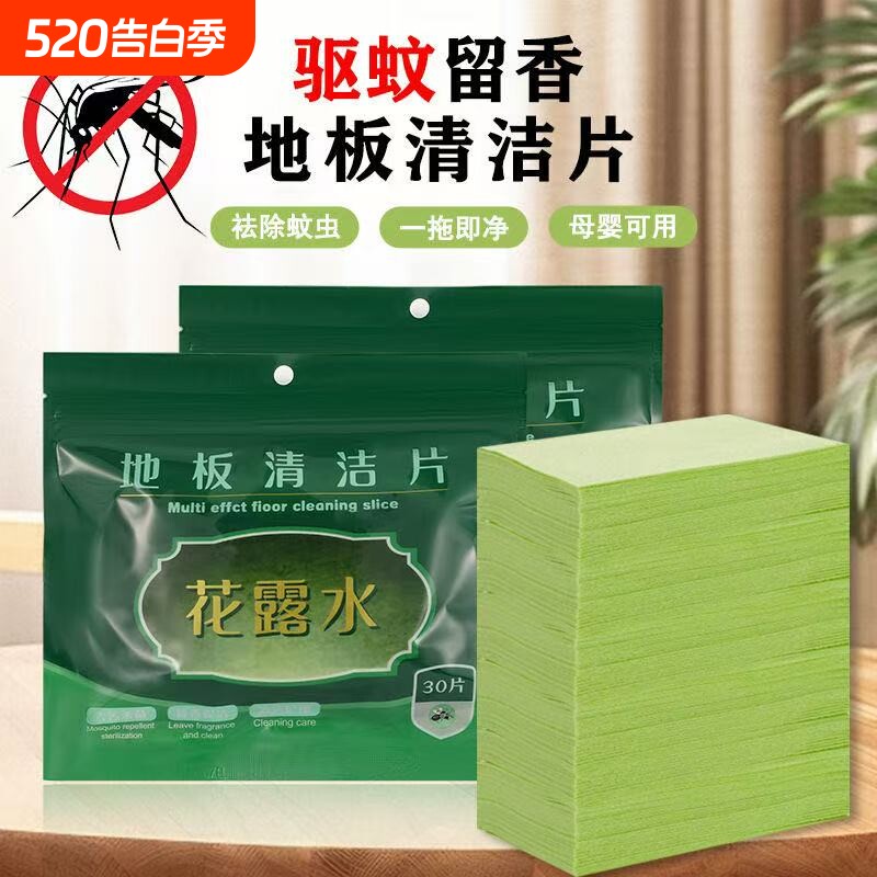 花露水地板清洁片拖地持久留香专用无水印地板瓷砖清洁剂杀菌清香