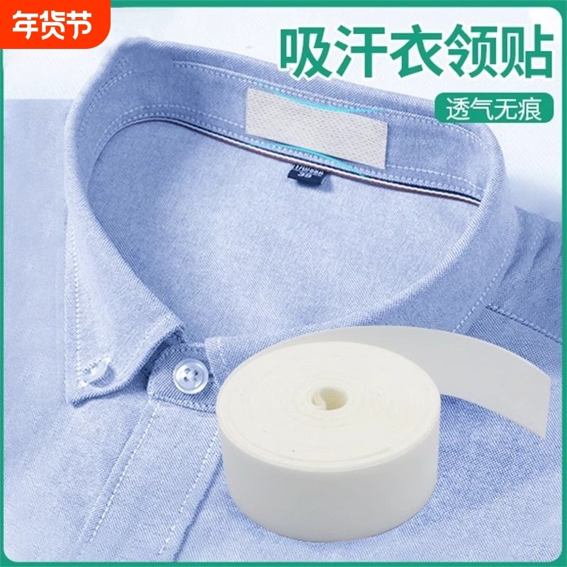 衣领贴领子防脏贴透气衬衣领口帽子一次性吸汗贴防汗神器衬衫袖口,服饰配件/皮带/帽子/围巾,假领,淘宝优惠券,粉丝福利购,淘宝优惠卷