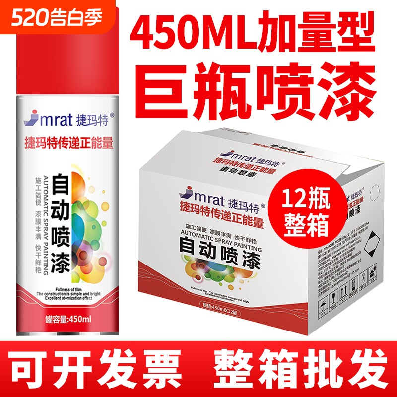 整箱12瓶大容量自动喷漆手摇自喷漆黑色白色红色涂鸦油漆喷罐批发