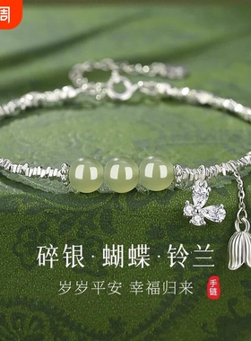 【幂琳】S999新款铃兰蝶影碎银纯银轻奢小众手链高级蝴N蝶送礼手