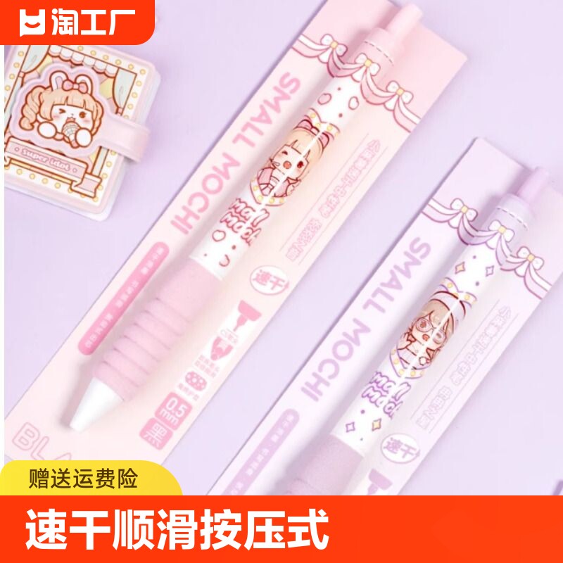 小麻薯中性笔黑色圆珠笔卡通少女心小学生用文具用品高颜值按动笔创意