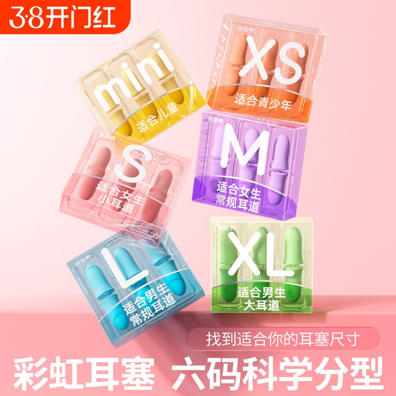 【热销新品】彩虹耳塞睡眠睡觉专用超级隔音神器女高中生降噪学习