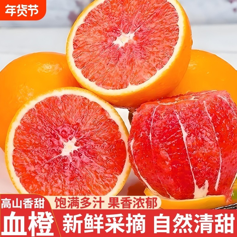 橙子中华红血橙新鲜水果秭归红橙皮包邮当季脐冰糖果冻现摘现发