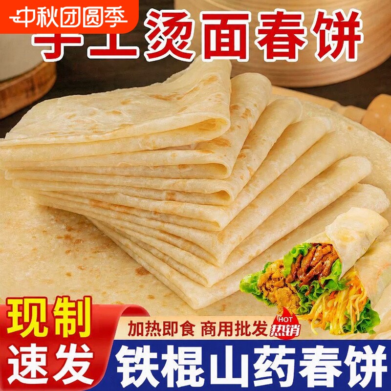 铁棍山药春卷皮春饼山东煎饼手工烙馍卷饼手抓饼早餐饼半成品速食图片