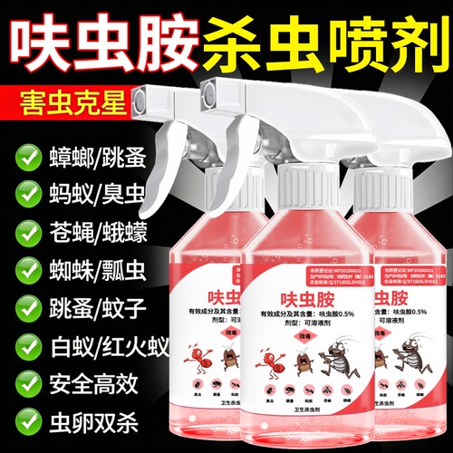 呋虫胺家用室内无毒强效驱虫喷雾