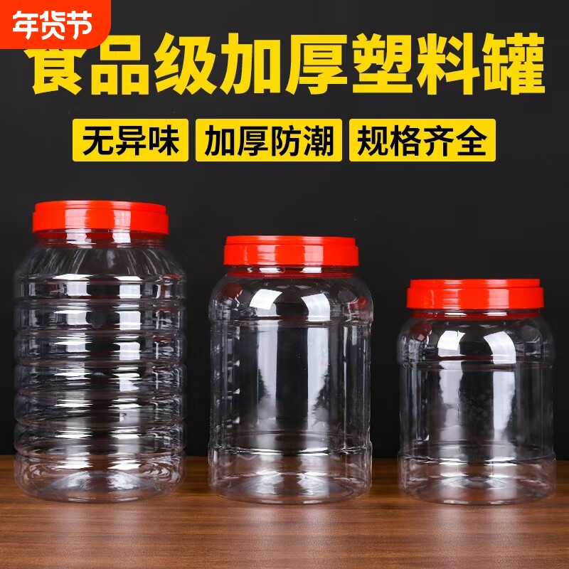 塑料密封罐食品级加厚透明大泡菜坛子咸菜桶辣酱罐厨房杂粮储物罐