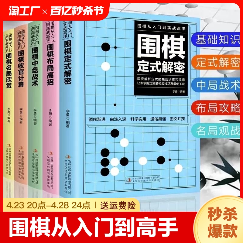 全套5册围棋入门到实战高手