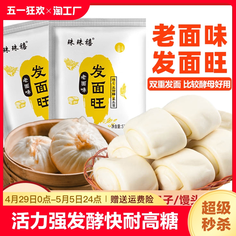 发面旺酵母粉老面味宝益生菌旺小包家用旗舰店干发酵粉王桂兰世家 粮油调味/速食/干货/烘焙 酵母粉 原图主图