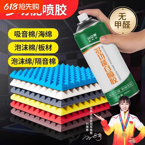 专用海绵自喷胶水隔音棉喷胶影院墙粘胶软包皮革沙发保温材料多用途强力环保万能胶液体墙面超强粘接多功能
