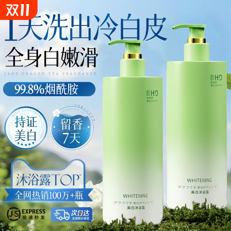 烟酰胺美白沐浴露热销第1