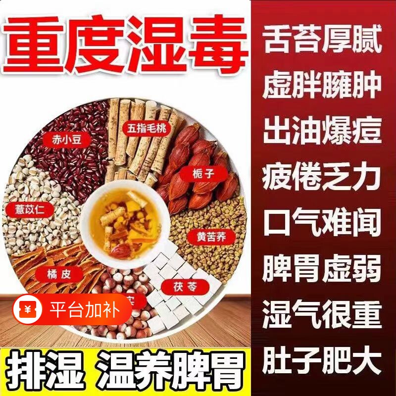 同仁堂五指毛桃土茯苓湿气排毒排湿脾胃差护脾养胃养生茶去湿陈皮