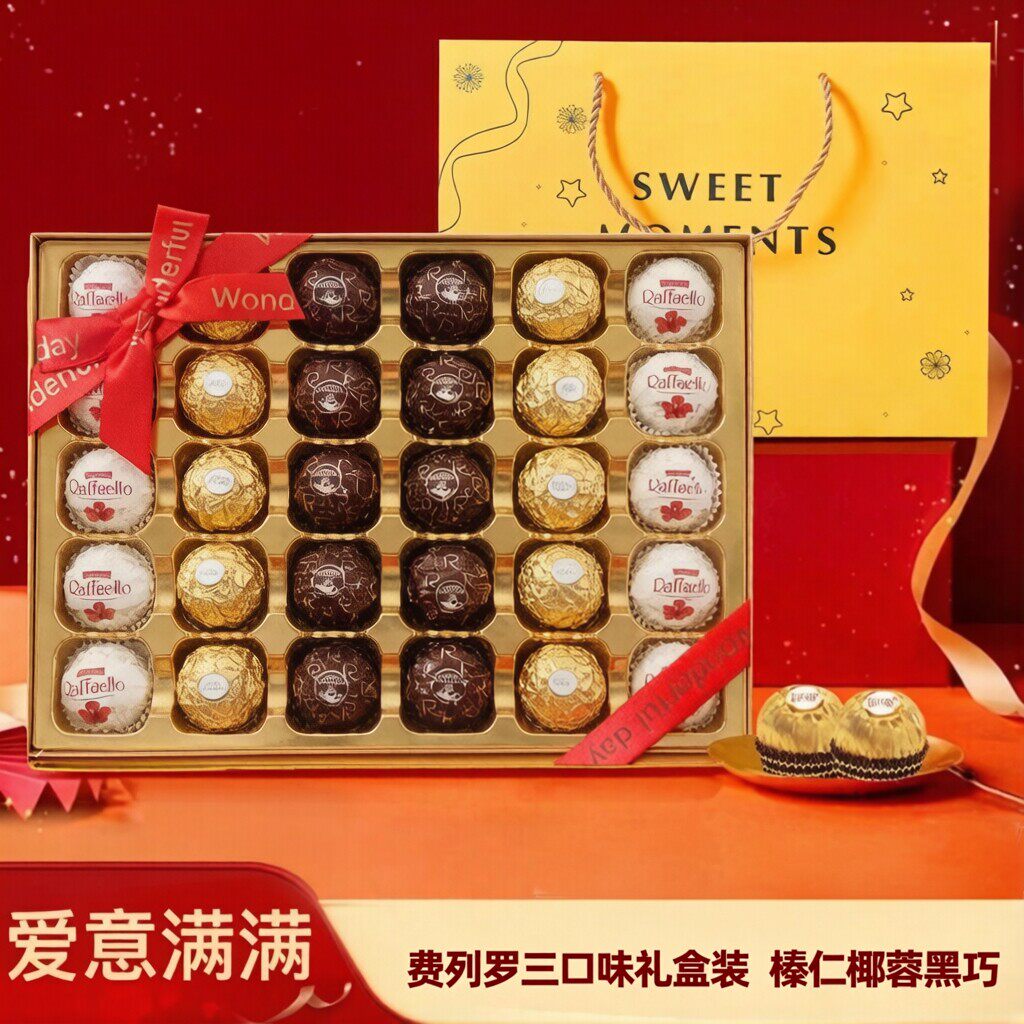 费列罗巧克力礼盒伴手礼金榜题名30粒装生日礼物果仁盒装美味黑巧