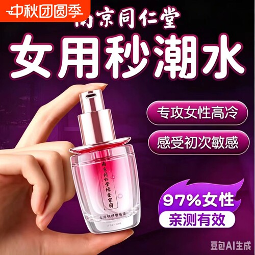 润滑油私处欲望增强水多家用滋润滑液快感rgp医女人用激情ok高潮
