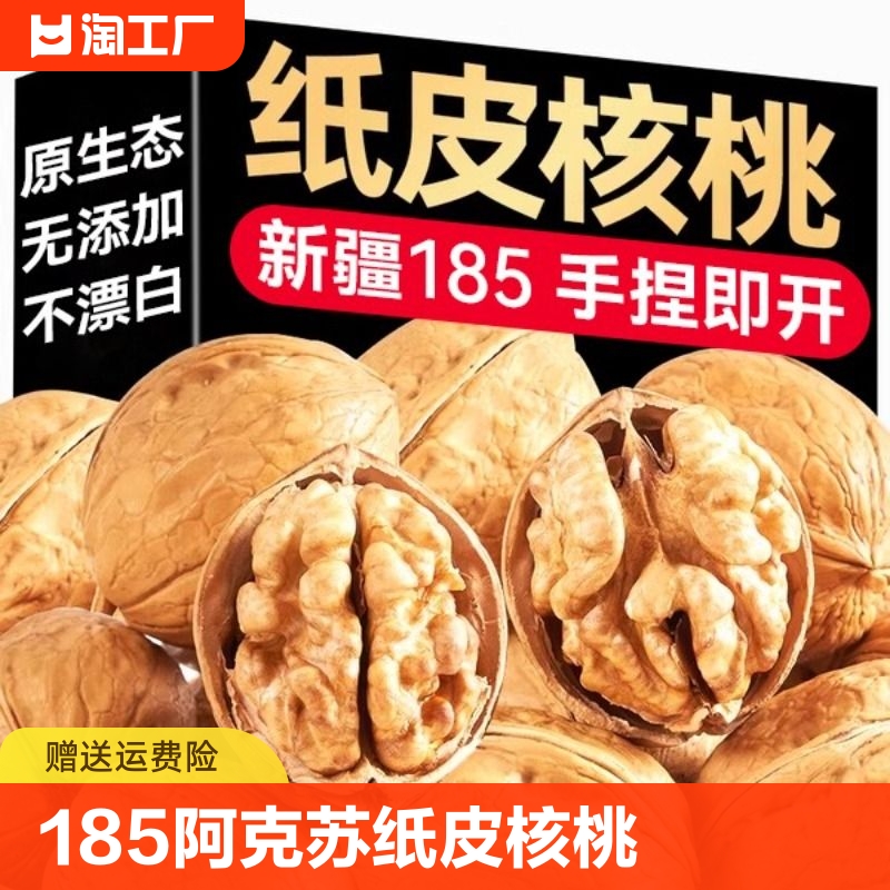 核桃薄皮纸皮2023新货原味新疆薄壳散装纸皮生大核桃孕妇坚果干果