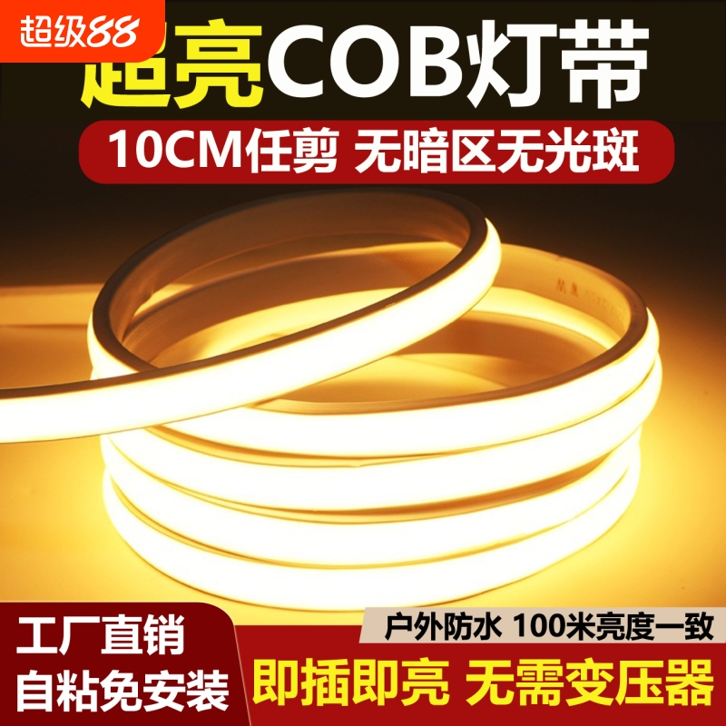 220V自粘防水灯带|超1000次加购