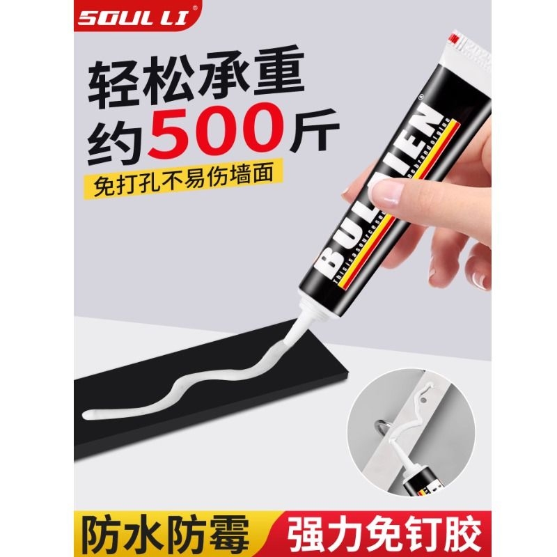 免钉胶强力胶墙面瓷砖镜子防水快干玻璃胶厨卫置物架高承重比钉牢