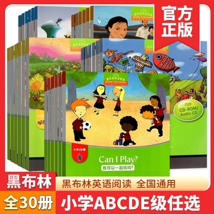 黑布林英语阅读小学abcde级全套寒暑假阅读三只山羊大海浪出售爸爸渔夫和他的妻子过冬的食物海滩自私的巨人的课外读物丛林外语