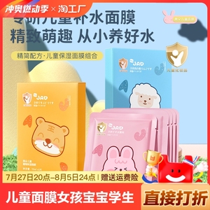 儿童面膜女孩男孩宝宝学生专用修复补水3美白6女童12岁小孩婴幼儿
