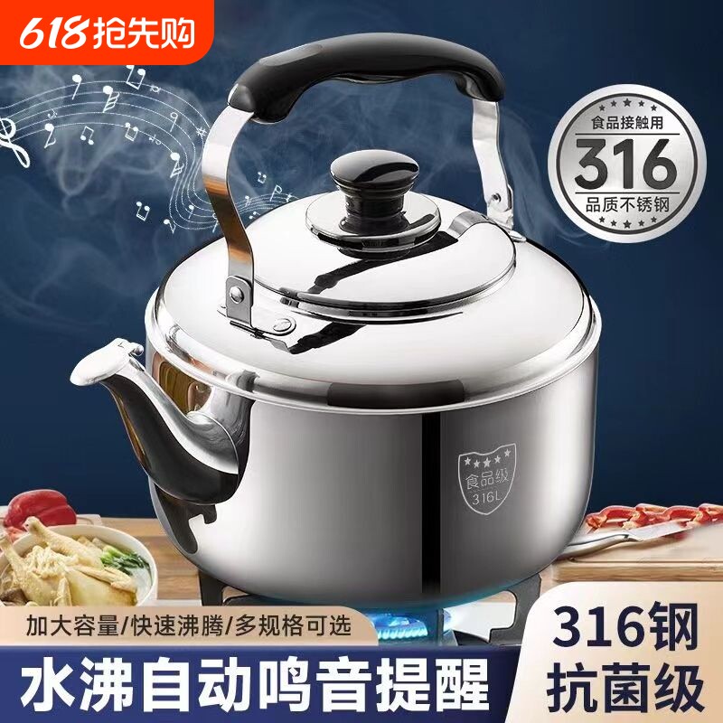 316不锈钢烧水壶大容量鸣笛水壶茶壶家用电磁炉燃气商用食品级