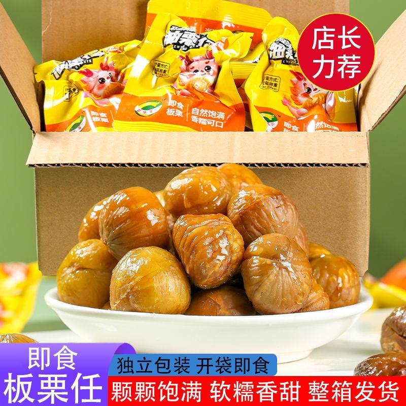 熟板栗仁去皮栗子仁即食干果小包装休闲零食炒油栗仁整箱健康去壳
