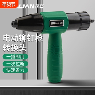 电动铆钉枪抽芯拉铆枪转换头拉铆抢铆钉抢拉钉抢拉卯抢铆钉枪头
