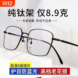 纯钛老花镜高清防蓝光抗辐射疲劳男士 老人眼镜超轻镜片100度阅读